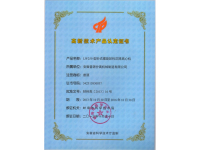 LW250型臥式螺旋卸料沉降離心機-高新技術(shù)產(chǎn)品證書(hi tech product - LW250)