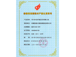 PD1500-高新技術(shù)產(chǎn)品證書(hi tech product - PD1500)