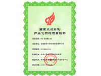 火炬計(jì)劃項(xiàng)目證書（The China Torch Program