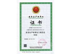 安全生產(chǎn)標(biāo)準(zhǔn)化三級(jí)企業(yè)證書(3-level Safety?Standardization Enterprise Certificate)