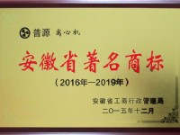 安徽省著名商標(biāo)(Anhui famous?brand.)