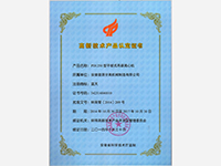 2014高新技術(shù)產(chǎn)品證書PD1250(hi tech product - PD1250)