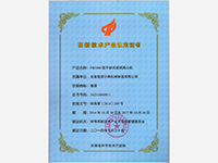 2014高新技術(shù)產(chǎn)品證書PB1000(hi tech product - PB1000)