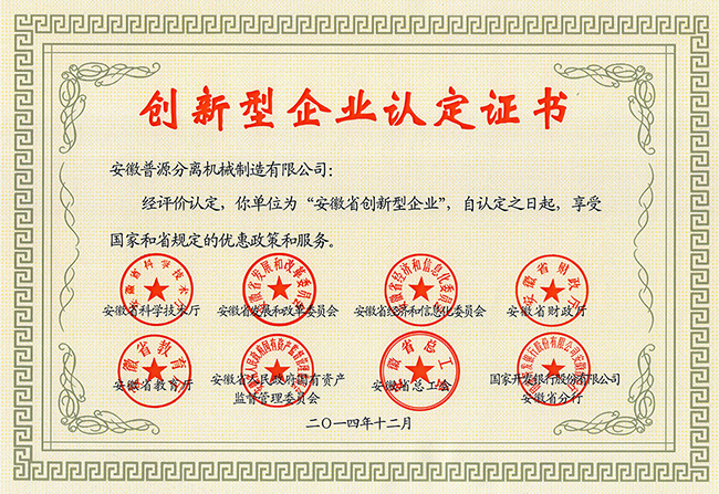 安徽省創(chuàng)新型企業(yè)(Anhui Innovation-based?Enterprises)