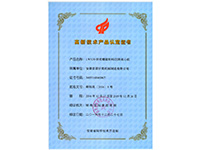 2016年高新技術(shù)產(chǎn)品-LW530(hi tech product - LW530)