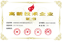 2017年高新技術(shù)企業(yè)證書(shū)(Certificate of HNTE(2017))