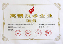 2011年高新技術(shù)企業(yè)證書(shū)(Certificate of HNTE(2011))