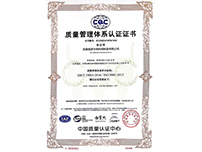 ISO9001:2015質(zhì)量管理體系認(rèn)證證書(shū)（ISO9001:2015 Quality Management System Certification Certificate）